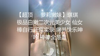 黑丝伪娘贴贴 顶到了好舒服 被大鸡鸡男娘爆炒的感觉好舒服要被焯射了 小对象在旁边要记录我挨操的样子