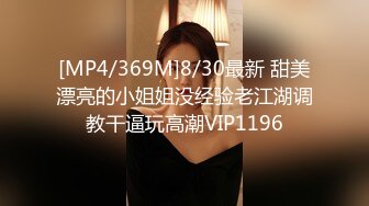 [MP4/371M]3/9最新 校花级美女陪你骚全程露脸揉奶抠逼洗澡诱惑大秀直播VIP1196