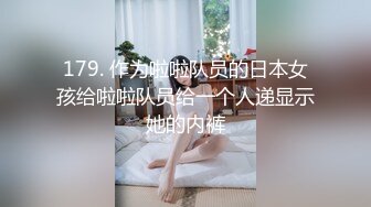 179. 作为啦啦队员的日本女孩给啦啦队员给一个人递显示她的内裤