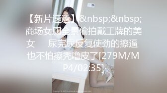 【新片速遞】&nbsp;&nbsp;商场女厕全景偷拍戴工牌的美女❤️尿完尿反复使劲的擦逼 也不怕擦秃噜皮了[279M/MP4/02:35]