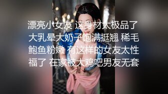 太子李格新作,和朋友一起双龙操小女友