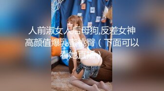 [MP4/839MB]2024-12-2酒店偷拍反差婊长裙眼镜美女下班和男友开房外表斯文张开茂密黑森林等男友舔