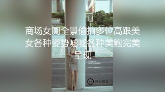 STP26721 【臻美??性爱】极品尤物《我的美乳妹妹》偷穿女友战服 拿我当色诱の练习对象按摩棒 爱爱长篇 全裸无码