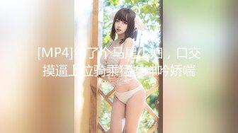 [MP4/ 1.21G] 新流出安防精品 貂毛上衣性感内裤年轻美女和男友开房