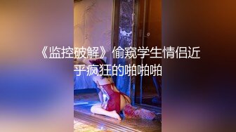 《监控破解》偷窥学生情侣近乎疯狂的啪啪啪