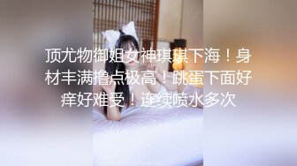 长相文静无毛白虎眼镜妹子道具自慰，撩起裙子露逼跳蛋塞入，按摩器震动阴蒂娇喘，跪在沙发上抬腿从下面震