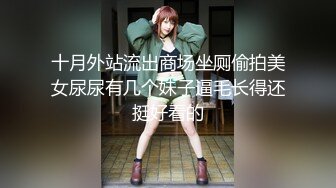 新晋探花【小胖子探花】新人小伙酒店约操兼职小姐姐，年轻有活力狂干不停歇，长腿妹妹温柔配合共度好时光