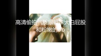 【新片速遞】绿帽淫妻 碰到这样的骚妻 黑祖宗也没用 很快缴械 让你很快立着进去躺着出来 这屁屁 这淫水 爱了 [158MB/MP4/02:42]