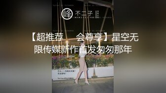 【超推荐❤️会尊享】星空无限传媒新作首发匆匆那年