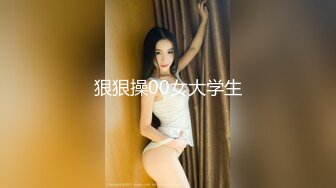 狠狠操00女大学生