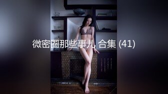 【新速片遞】&nbsp;&nbsp;约会女神级性感连衣裙御姐，前凸后翘笔直高挑，近距离玩弄逼逼抠搓进出，销魂呻吟口交啪啪后入猛力抽送【水印】[1.55G/MP4/36:21]