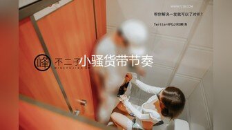 新晋00后极品嫩妹来袭【真实搭讪跟她回家】粉嫩美乳，少女胴体，超清画质，人气主播啪啪激情大秀