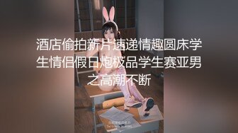 酒店偷拍新片速递情趣圆床学生情侣假日炮极品学生赛亚男之高潮不断