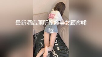 新晋女神！颜值爆表！【北极星】尤物身材，男人最爱，大白兔真少见，绝美佳品！强烈推荐撸一把 (6)