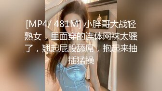 [MP4/ 380M]&nbsp;&nbsp;绿意盎然 海角侄子爆肏嫂子23.0 带宝宝一起到酒店偷情 嫂子后庭高潮比操穴还爽 啊~要喷了啊求你不要了 要死掉了