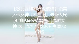 ★☆要好多人一起操我★☆“我一个人满足不了你吗骚货”“啊~操我”公司气质女神性感后妈裙下真空找我挨操