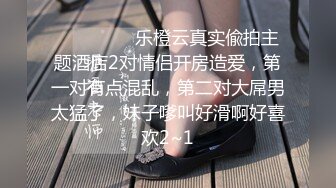 ⚫️⚫️究极核弹②！穷人女神有钱人母狗，实力金主【大魔王FQ】以淫为乐，夜夜做新郎，玩肏各种长腿