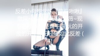 全网第一嫩穴女神回归【王动物马里布】温州网红女神~顶级身材~绝美粉逼~道具抽插 【78V】 (42)