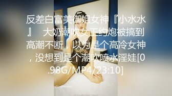 娇弱嗲音极品清纯嫩妹已经沦为金主【CK学生妹】的圈养小母狗，淫字各种道具玩够了就啪啪