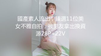 大长腿小姐姐 清纯反差女神〖Cola酱〗给你一次机会，你想射哪里？穿着白丝被粉丝猛肏，喜欢的点个赞赞~