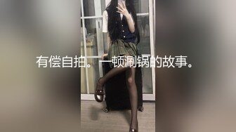 【新片速遞】&nbsp;&nbsp; ✿扣扣传媒✿ FSOG052 情趣女仆你的专属猫咪▌Cola酱▌吸吮肉棒钻毒龙 女上位开腿榨汁爆浆湿到不行 无情榨射[779MB/MP4/18:52]