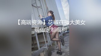 [MP4/693M]6/14最新 妮儿学姐大尺度下海吃鸡69互舔操到想尿尿VIP1196