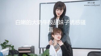 00年后的胖妹妹(续)