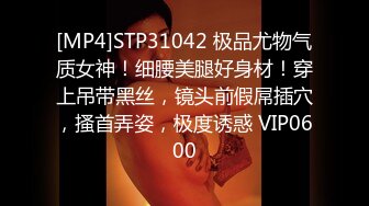 [MP4]STP31042 极品尤物气质女神！细腰美腿好身材！穿上吊带黑丝，镜头前假屌插穴，搔首弄姿，极度诱惑 VIP0600