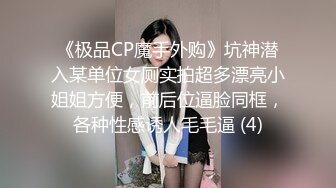 ????宾馆上帝视角真实偸拍一对小情侣开房造爱，小胖艳福不浅，漂亮女友特主动挑逗男的干她，还穿上夺命黑丝助兴[MP4/1200MB]