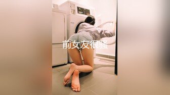 《台湾情侣泄密》美女店员下班后马上变身小淫娃 (1)