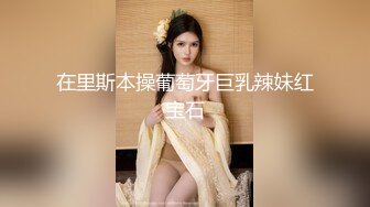 【新片速遞】糖心企划《性感人妻高潮的释放》嫁给老头的美少妇趁着老头出差约小鲜肉回家疯狂做爱1080P高清[1448MB/MP4/27:45]