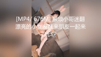 [MP4/ 676M] 猥琐小哥迷翻漂亮的小女友找来朋友一起来玩3P