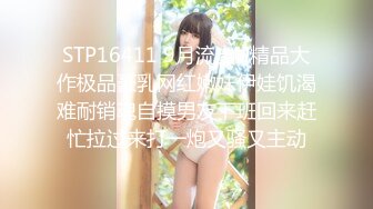 STP16411 9月流出U精品大作极品豪乳网红嫩妹伊娃饥渴难耐销魂自摸男友下班回来赶忙拉过来打一炮又骚又主动