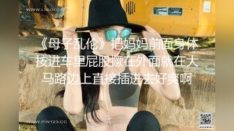 《貴在真實反差淫妻》頂級綠帽刷鍋狠人完美S身材極品女神眼鏡教師人妻【ZM寶兒】私拍③，調教成母狗3P紫薇蜜穴粉嫩 (4)