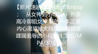 [MP4/575MB]最新7月重磅！约啪大神Nicepop完整版，电商主播，健身教练，偸情技师