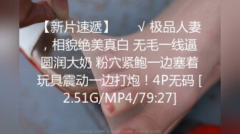 [MP4/422M]7/9最新 迷玩久旱逢甘霖房东女儿居然被操喷很多水口爆只为美白VIP1196