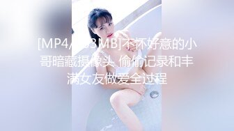 [MP4/863MB]不怀好意的小哥暗藏摄像头 偷偷记录和丰满女友做爱全过程