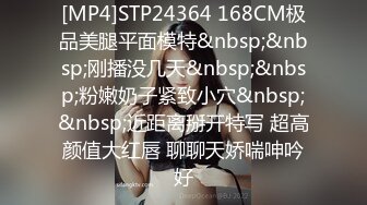 [MP4]STP24364 168CM极品美腿平面模特&nbsp;&nbsp;刚播没几天&nbsp;&nbsp;粉嫩奶子紧致小穴&nbsp;&nbsp;近距离掰开特写 超高颜值大红唇 聊聊天娇喘呻吟好