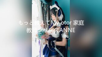 もっと教えてMy otor 家庭教师シリーズANNE