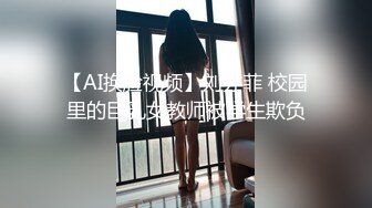 【网红明星】AI换脸杨颖SM狂虐，绑住四肢，无套爆操，淫荡浪叫