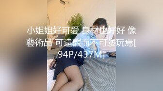 小姐姐好可愛 身材也好好 像藝術品 可遠觀而不可褻玩焉[94P/437M]