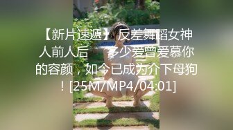 [MP4/ 1.54G]&nbsp;&nbsp;最新极品流出火爆高颜清纯少女学生妹 超粉嫩私处被包养各种玩弄 一线天无毛粉穴好紧