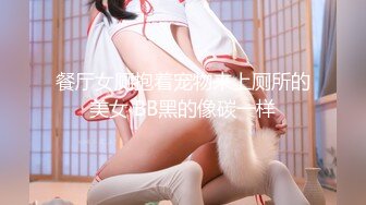 高颜值萌妹最美TS李冰冰 和老公宾馆相爱相艹，后入顶得冰冰菊花穴太猛了，呻吟般地妖声令你无法阻挡！