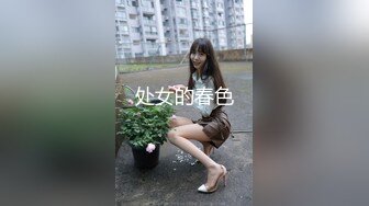 处女的春色