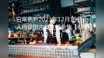 【新片速遞】&nbsp;&nbsp;2024-03-21 HongKongDoll 玩偶姐姐会员私信短片流出[259M/MP4/05:52]