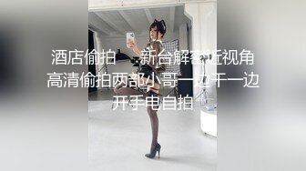 ⚫️⚫️最新无水订购，火爆OF网红情侣【Sofia】福利私拍①，国人小伙为国争光，各种玩肏哥伦比亚白人大美妞