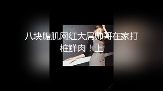 上海骚女喜欢帅哥来玩