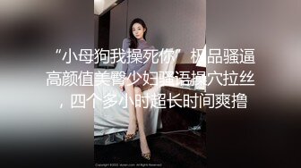 【新片速遞】高挑眼镜御姐范骚货，女上位多姿势啪啪，表情爽的HIGH[604M/MP4/01:34:20]