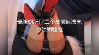 【新片速遞】【极品❤️经典❤️厕拍】厕拍丝高制空乘系列 ❤️极品女神空姐们那些私密羞羞事 黑丝名器嫩穴 第②季 超清1080P原版 [10.9G/MP4/40:15]