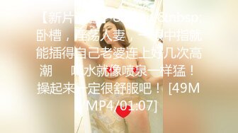 果冻传媒91CM-233名媛千金艳遇记-高梨遥香【MP4/344MB】